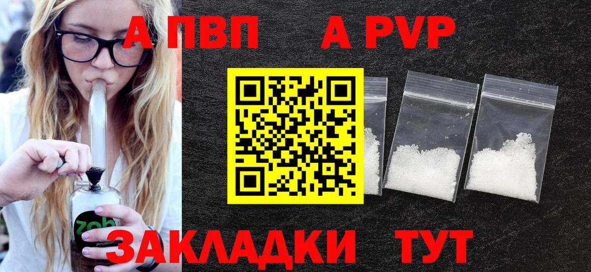 Кемерово  Альфа ПВП Crystall  Alfa_PVP  Вход с VPN  A-PVP СК 