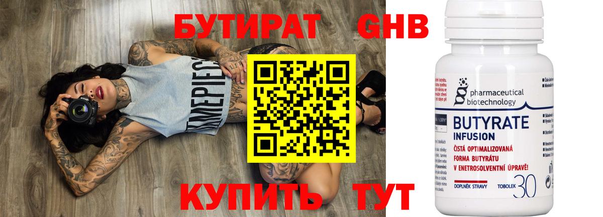 Бутират вода  Вход с VPN  Кемерово 