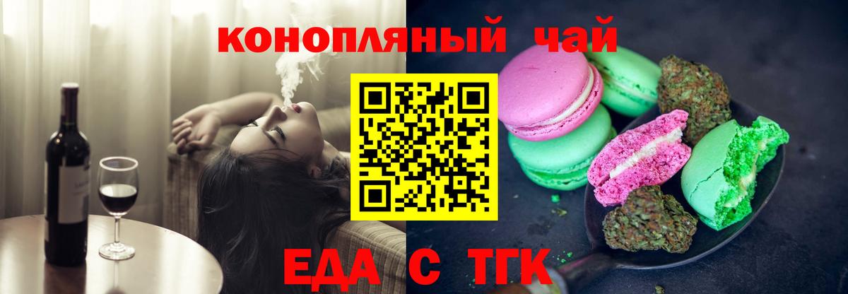 Печенье с ТГК конопля  Вход с VPN  Кемерово 