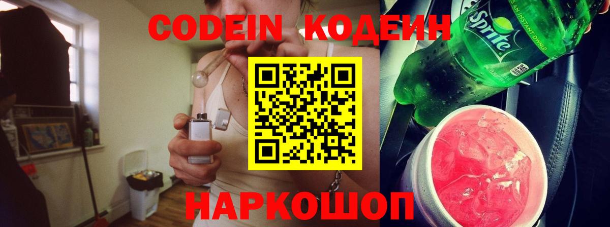 Codein Purple Drank  Вход с VPN  Кемерово 