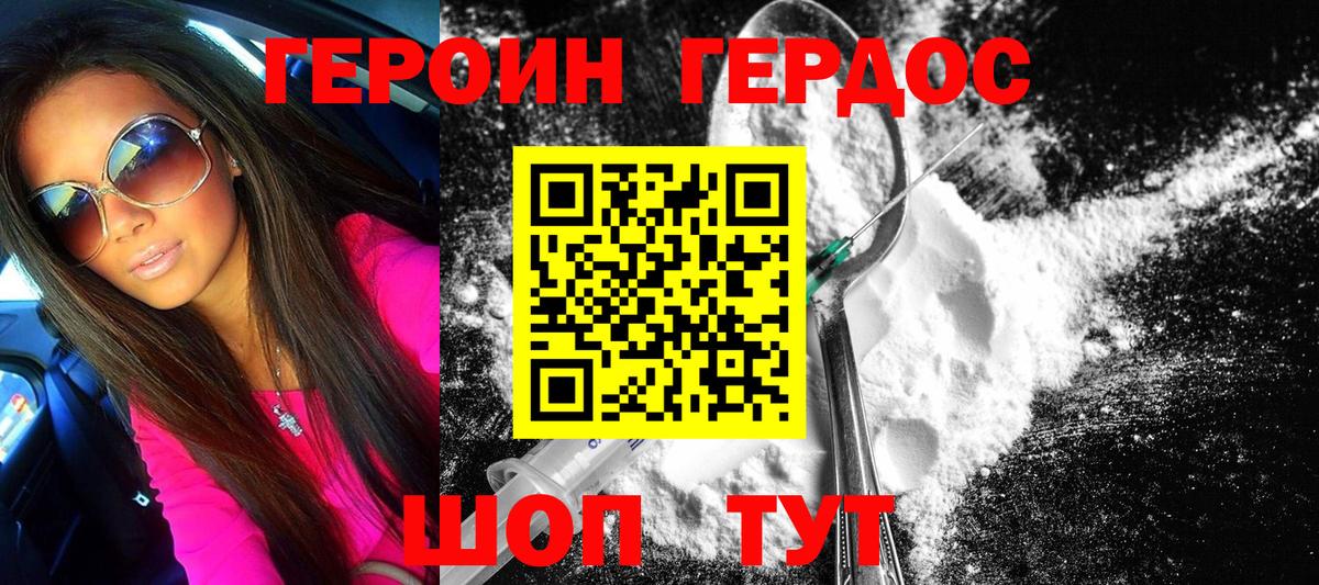 Героин белый Кемерово