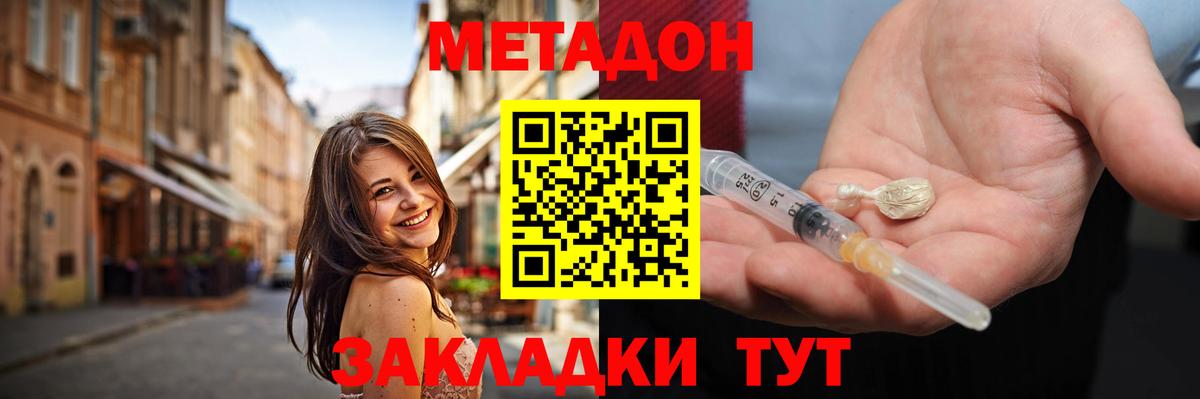 Метадон methadone  Метадон мёд  Вход с VPN  Кемерово 