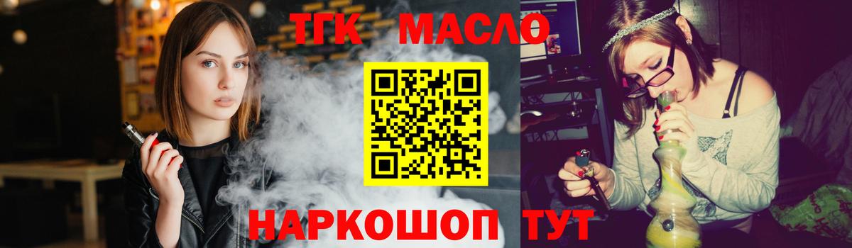 ТГК гашишное масло Кемерово